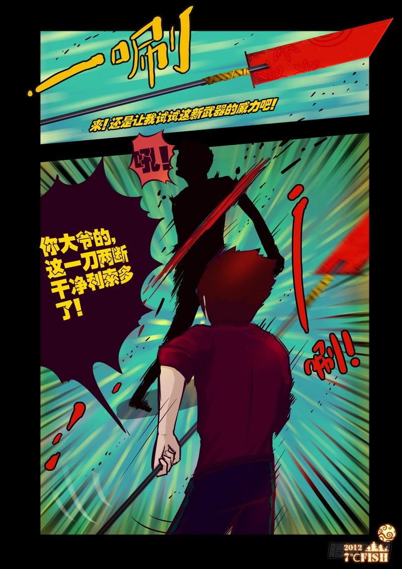 尸兄（我叫白小飞） 第30集 第5页