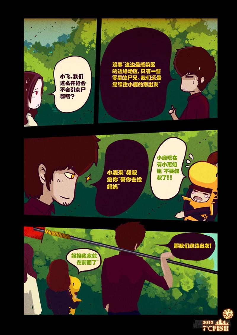 尸兄（我叫白小飞） 第30集 第7页
