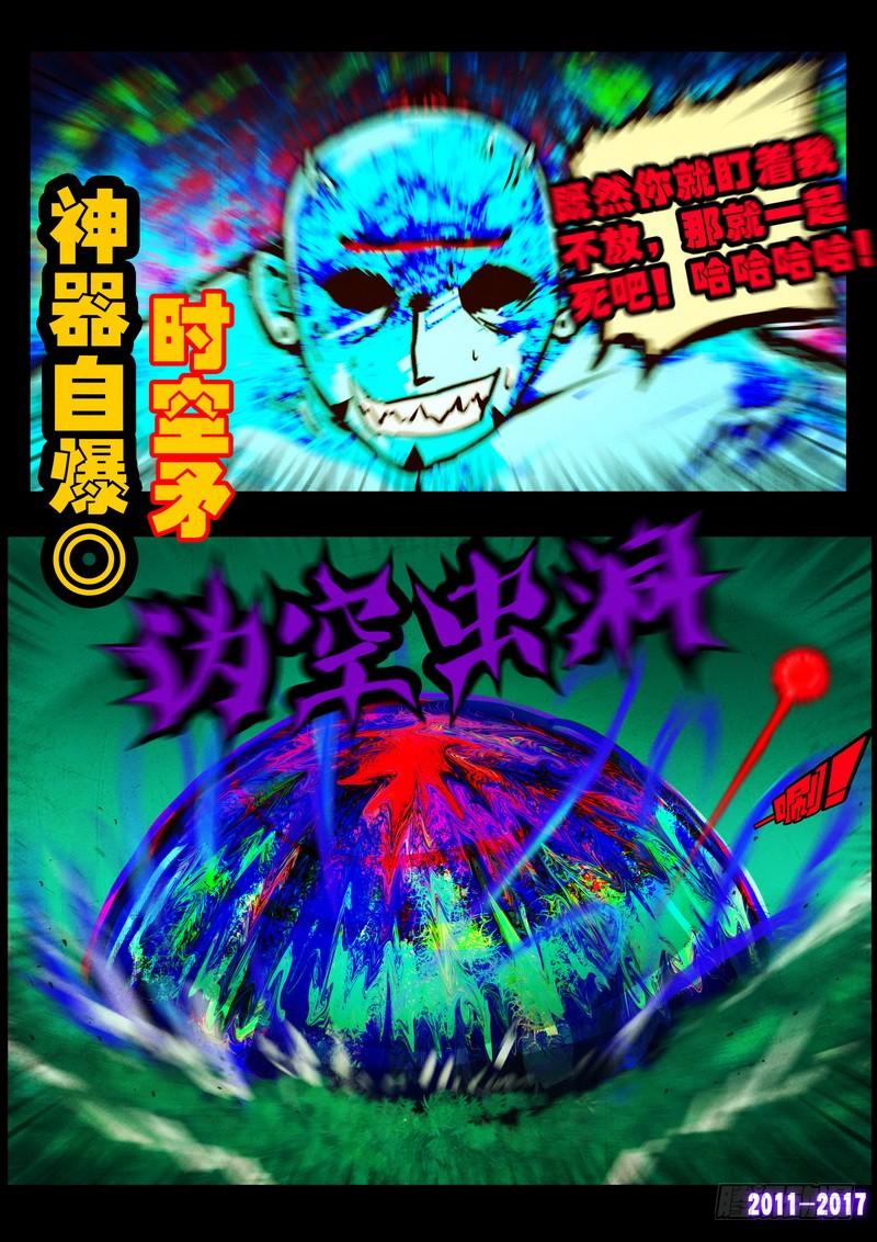 尸兄（我叫白小飞） 第097集 第9页