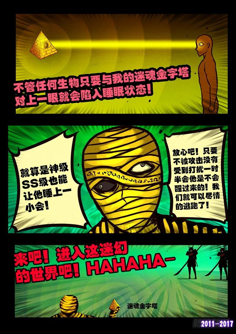 尸兄（我叫白小飞） 第097集 第3页