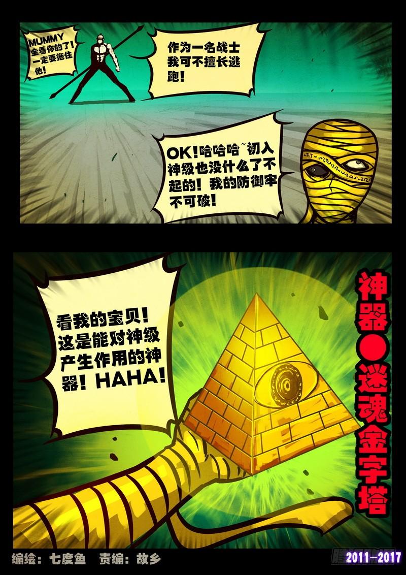尸兄（我叫白小飞） 第097集 第2页