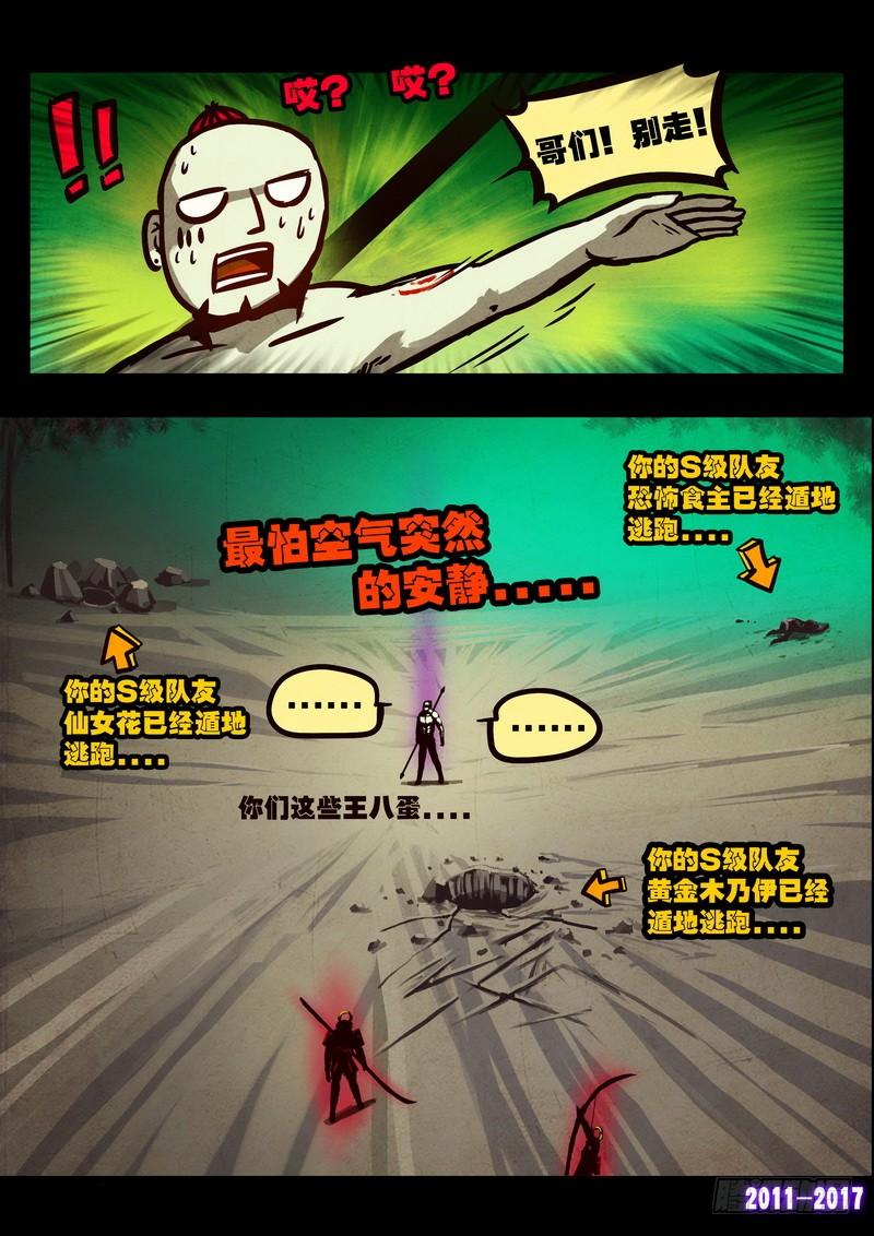 尸兄（我叫白小飞） 第097集 第8页
