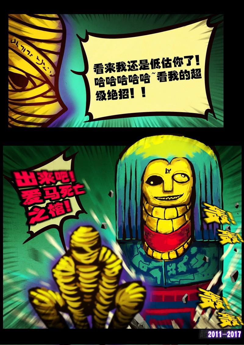 尸兄（我叫白小飞） 第097集 第6页
