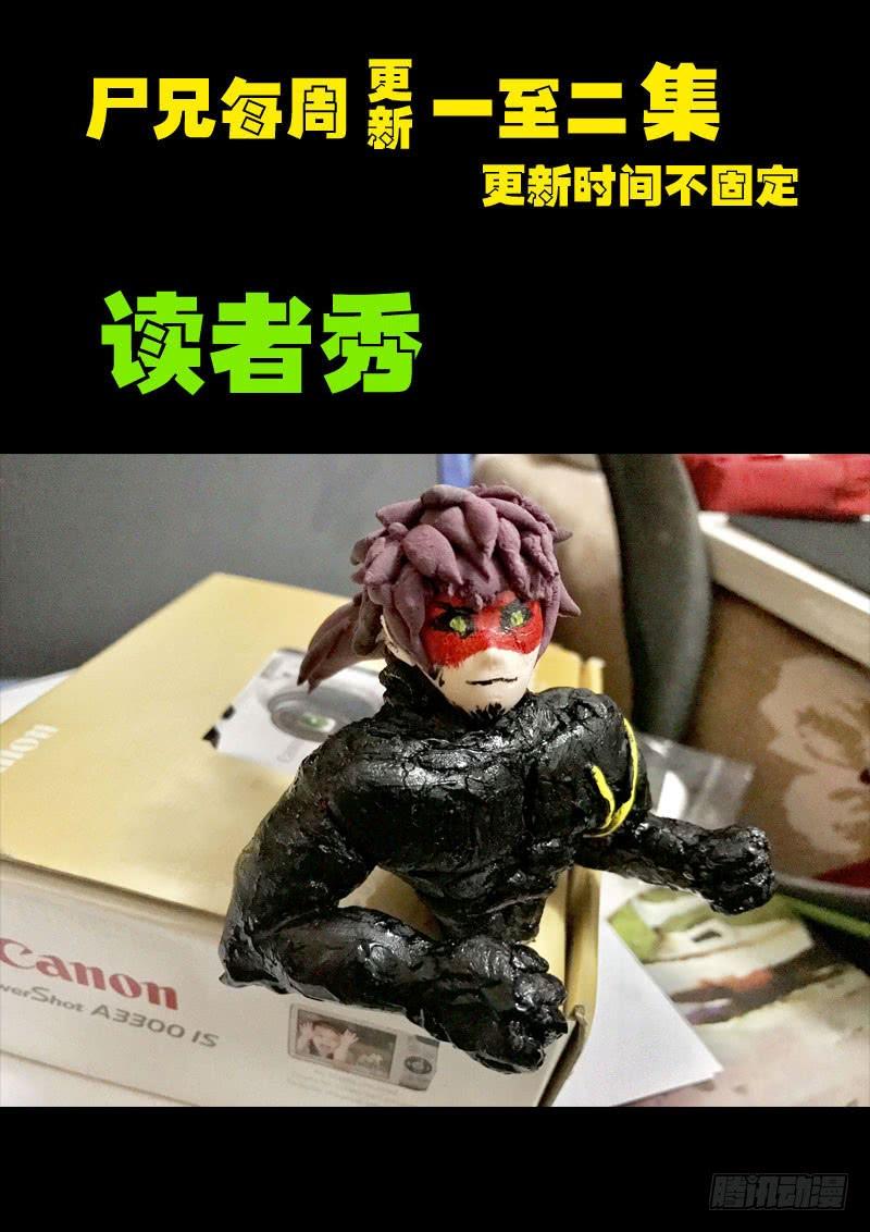 尸兄（我叫白小飞） 第097集 第13页