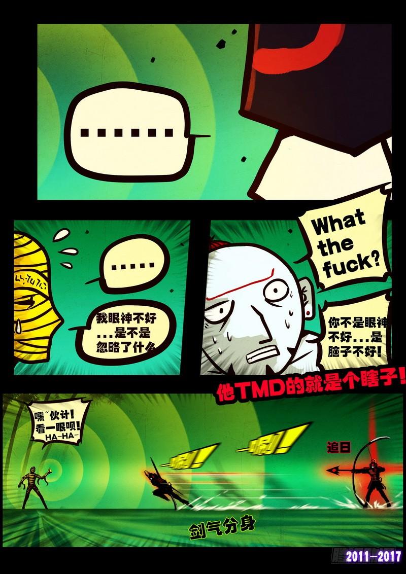 尸兄（我叫白小飞） 第097集 第4页