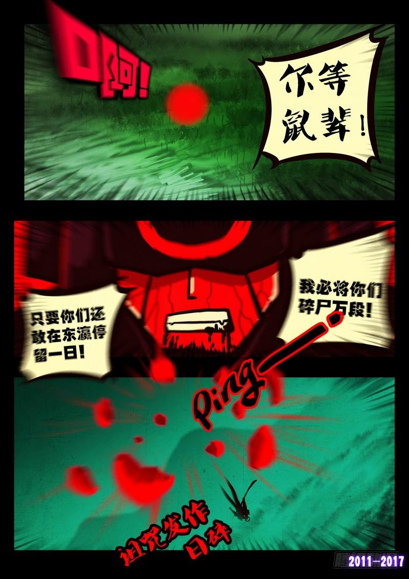 尸兄（我叫白小飞） 第097集 第12页