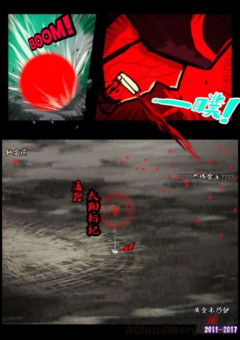 尸兄（我叫白小飞） 第097集 第11页