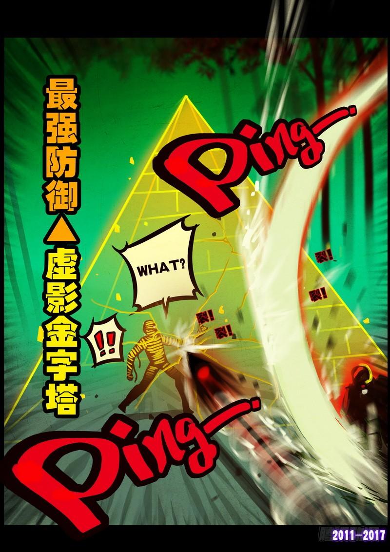 尸兄（我叫白小飞） 第097集 第5页