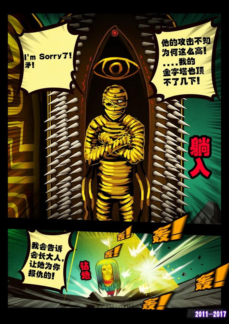 尸兄（我叫白小飞） 第097集 第7页
