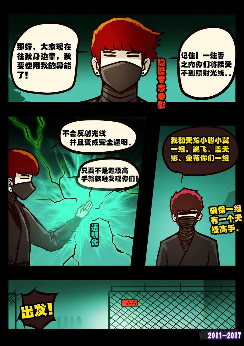 尸兄（我叫白小飞） 第098集 第4页
