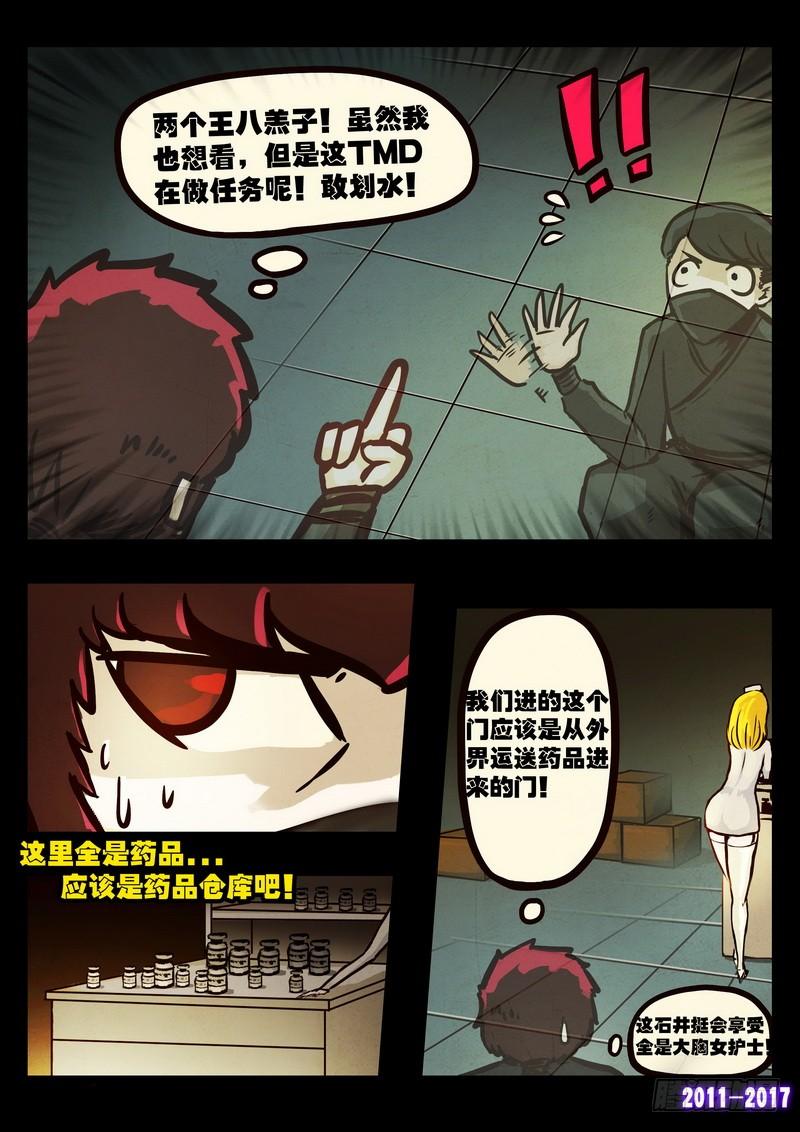 尸兄（我叫白小飞） 第098集 第11页