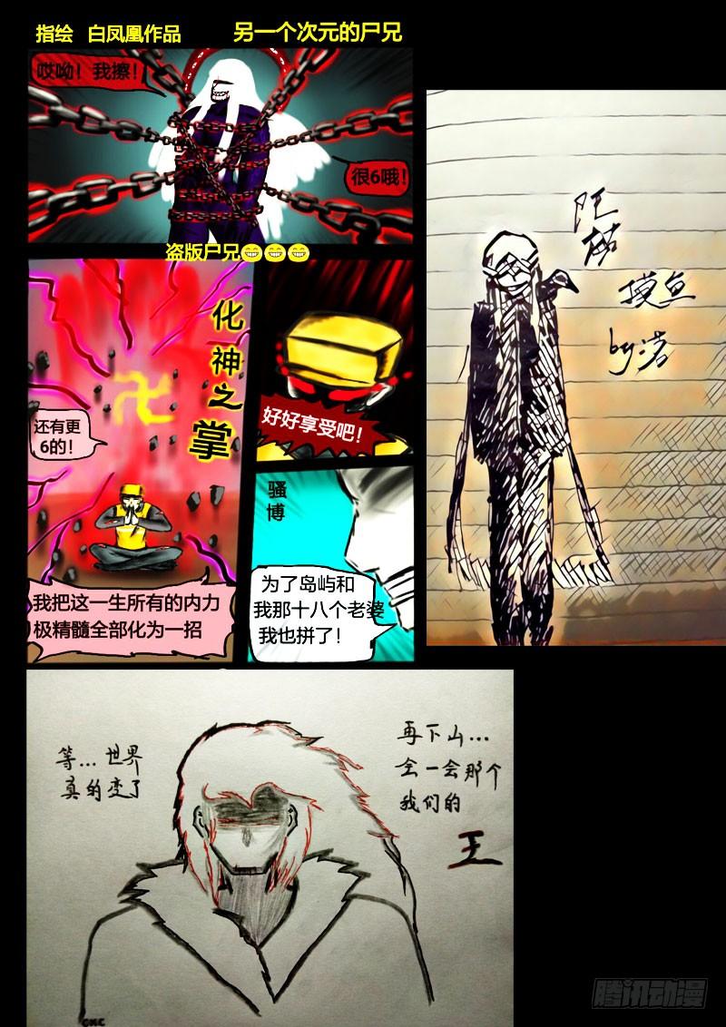 尸兄（我叫白小飞） 第098集 第15页