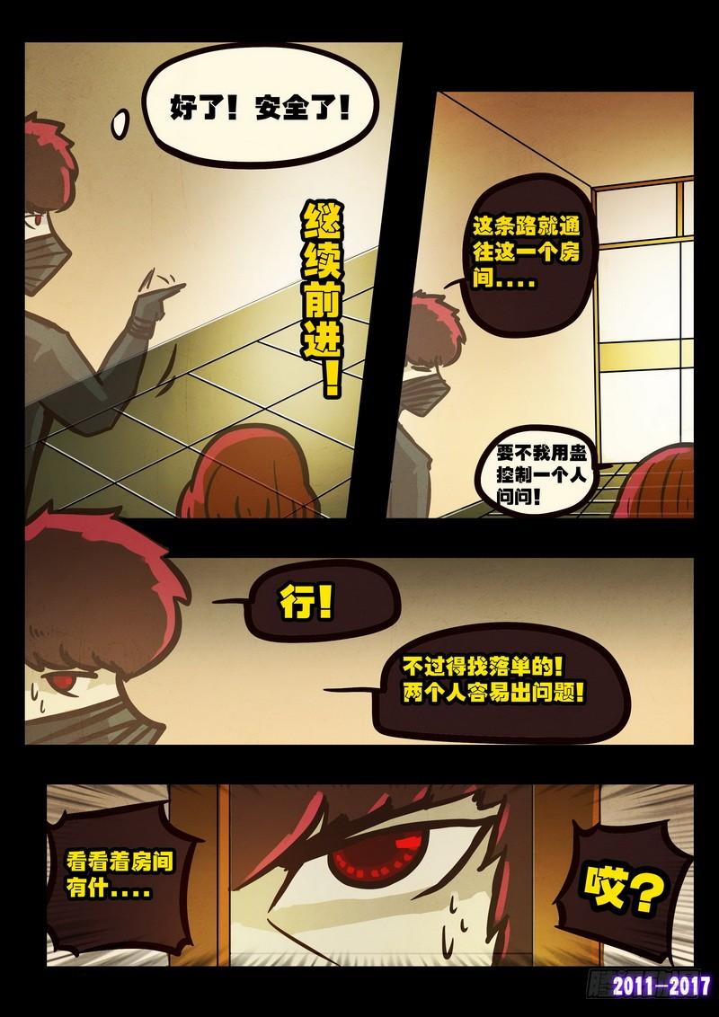 尸兄（我叫白小飞） 第098集 第9页