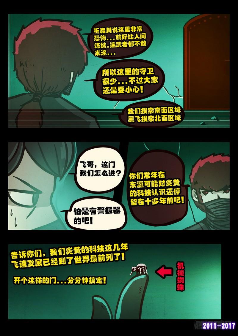 尸兄（我叫白小飞） 第098集 第5页