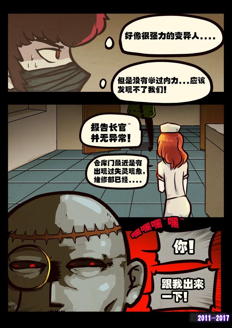 尸兄（我叫白小飞） 第098集 第13页