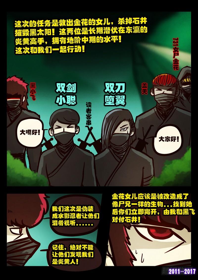 尸兄（我叫白小飞） 第098集 第3页