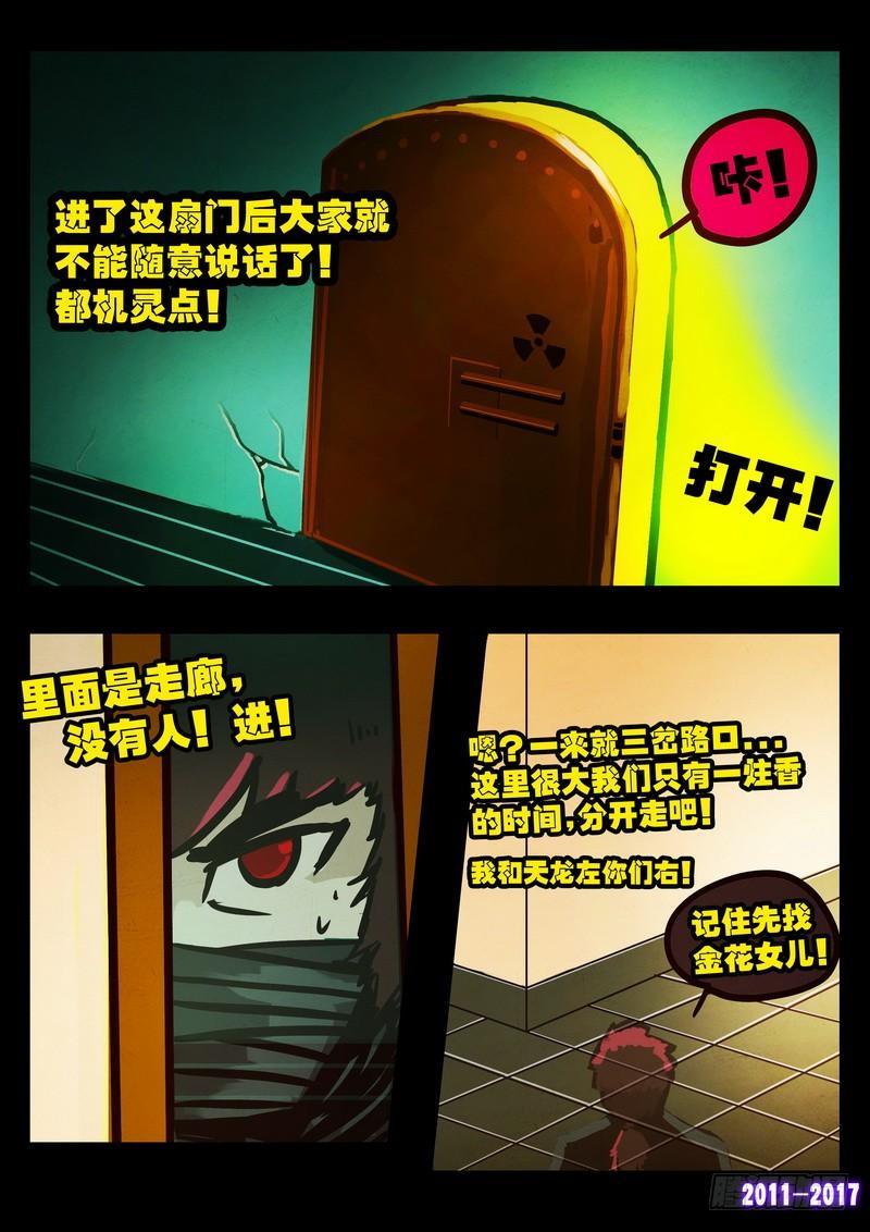 尸兄（我叫白小飞） 第098集 第6页
