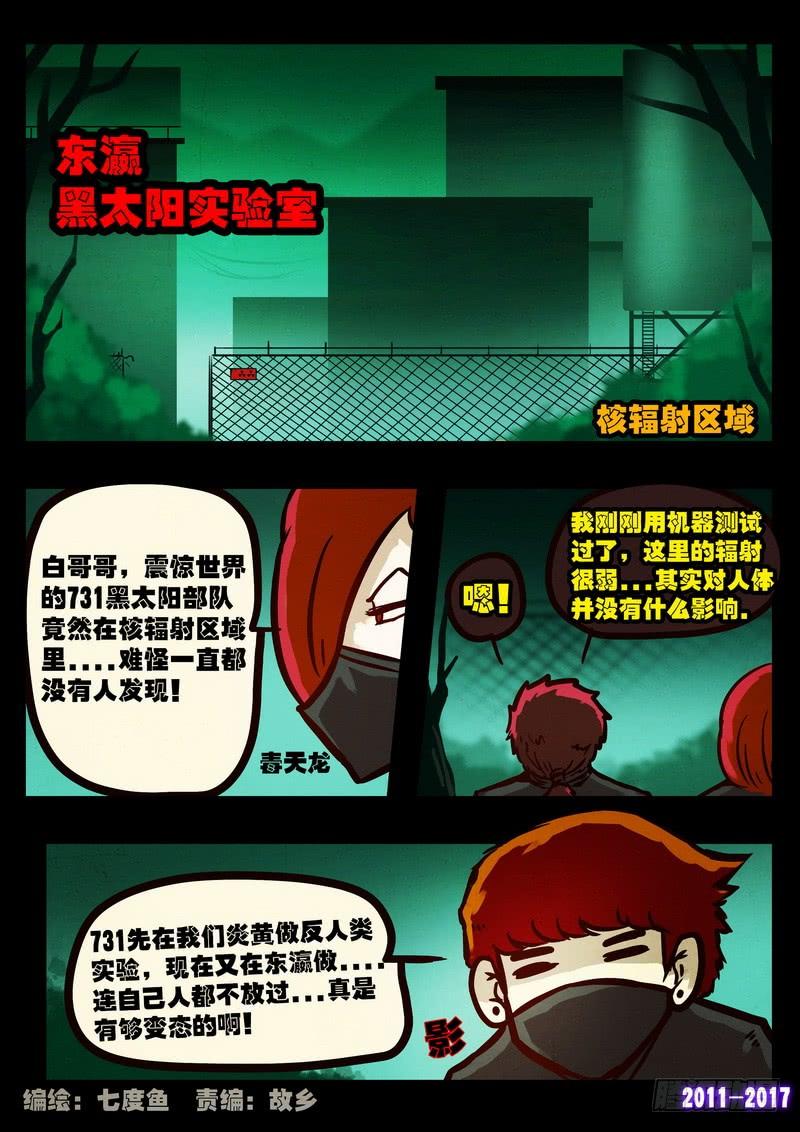 尸兄（我叫白小飞） 第098集 第2页