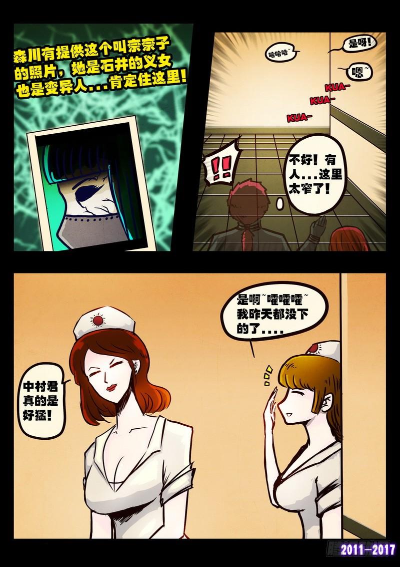 尸兄（我叫白小飞） 第098集 第7页