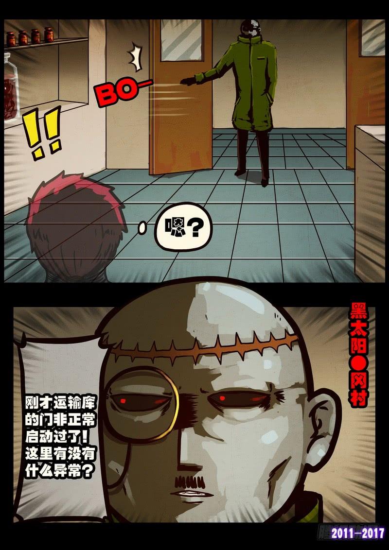 尸兄（我叫白小飞） 第098集 第12页