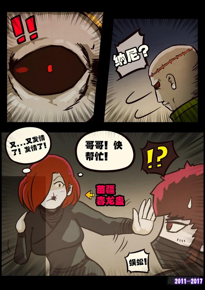 尸兄（我叫白小飞） 第099集 第4页