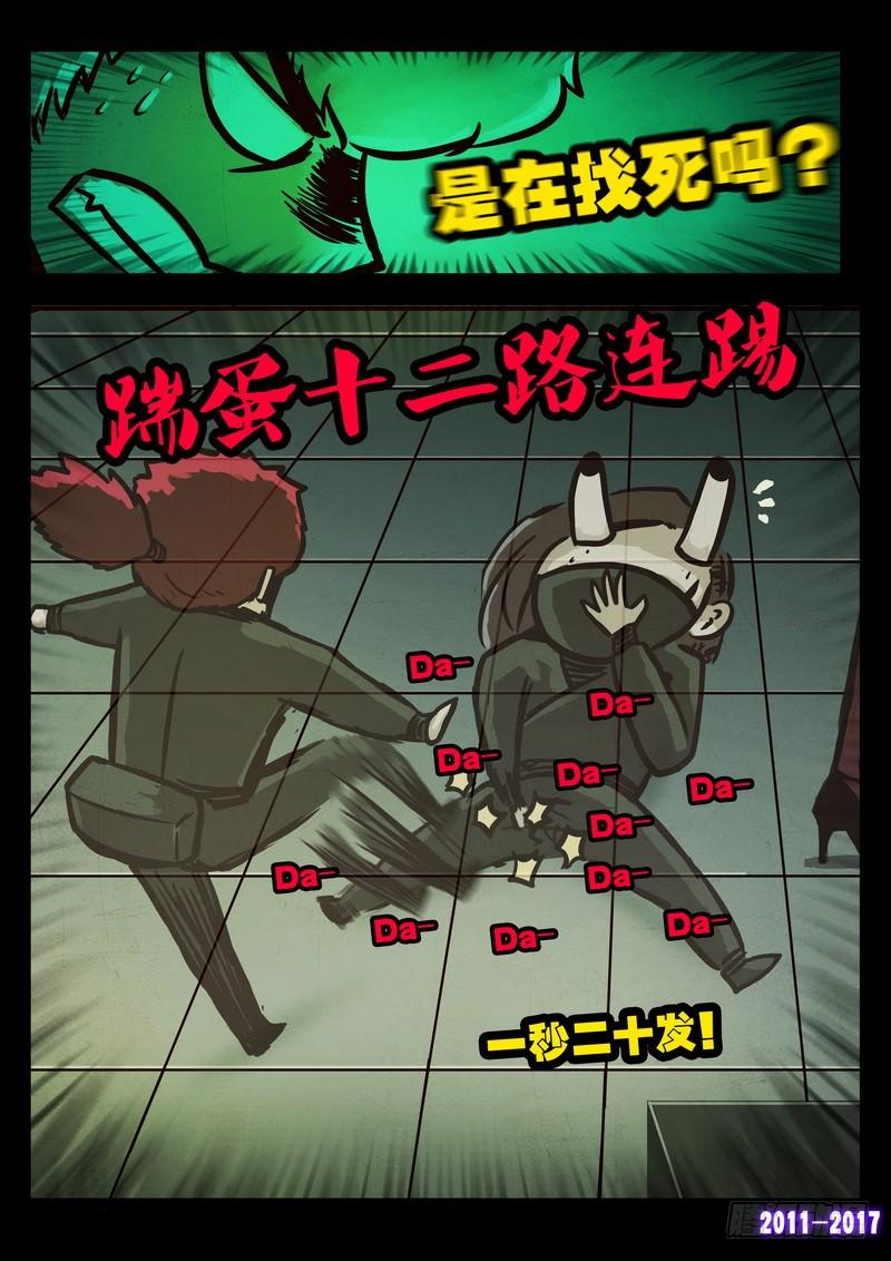 尸兄（我叫白小飞） 第099集 第8页
