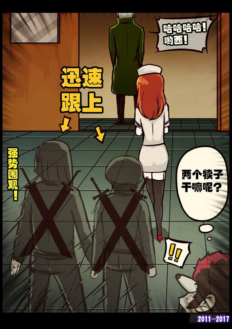 尸兄（我叫白小飞） 第099集 第3页