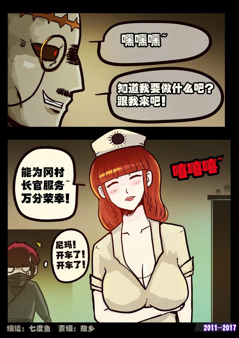 尸兄（我叫白小飞） 第099集 第2页