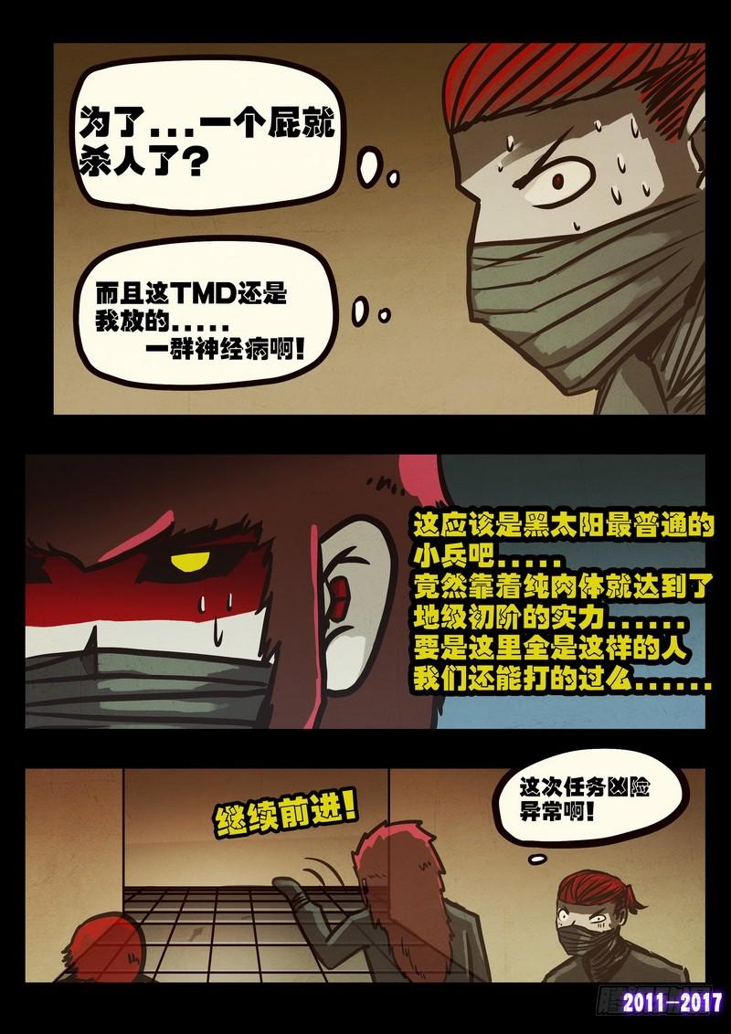 尸兄（我叫白小飞） 第099集 第13页