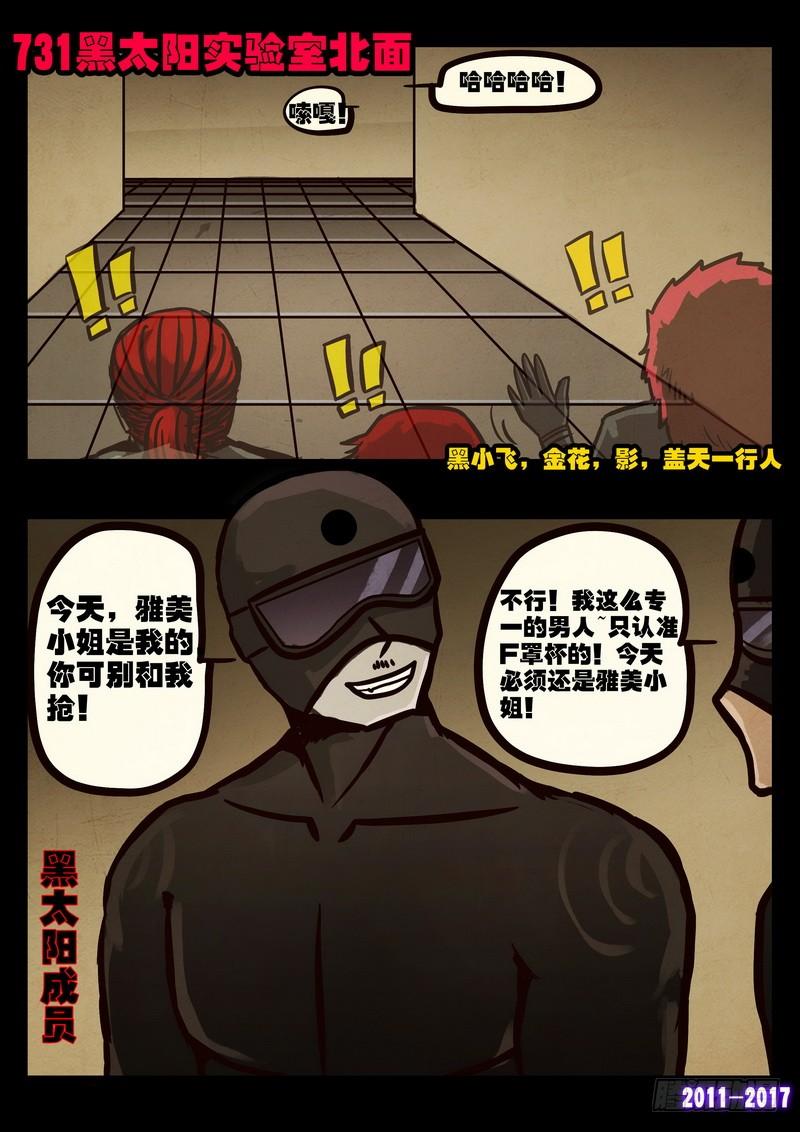 尸兄（我叫白小飞） 第099集 第9页