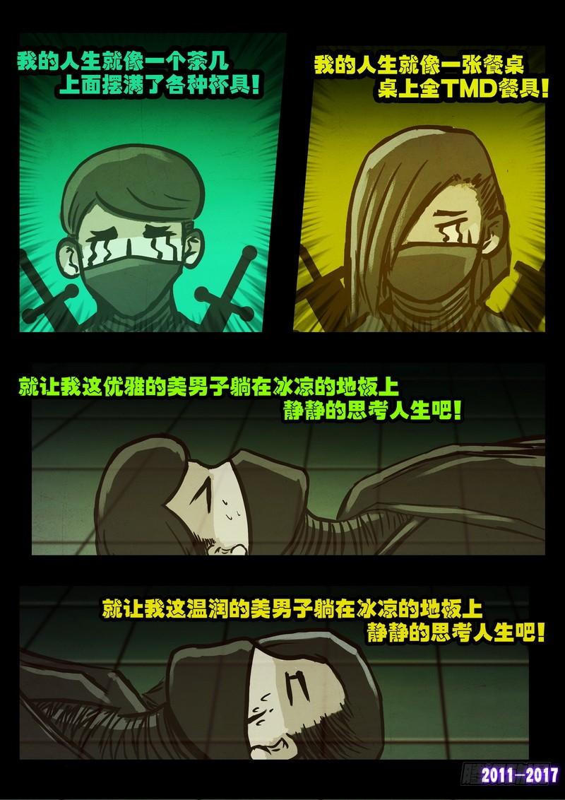 尸兄（我叫白小飞） 第099集 第6页