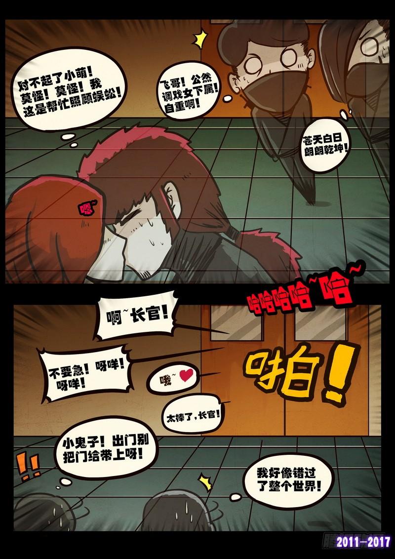 尸兄（我叫白小飞） 第099集 第5页