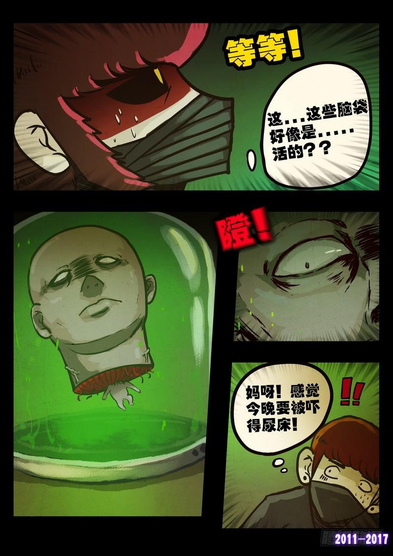 尸兄（我叫白小飞） 第099集 第16页
