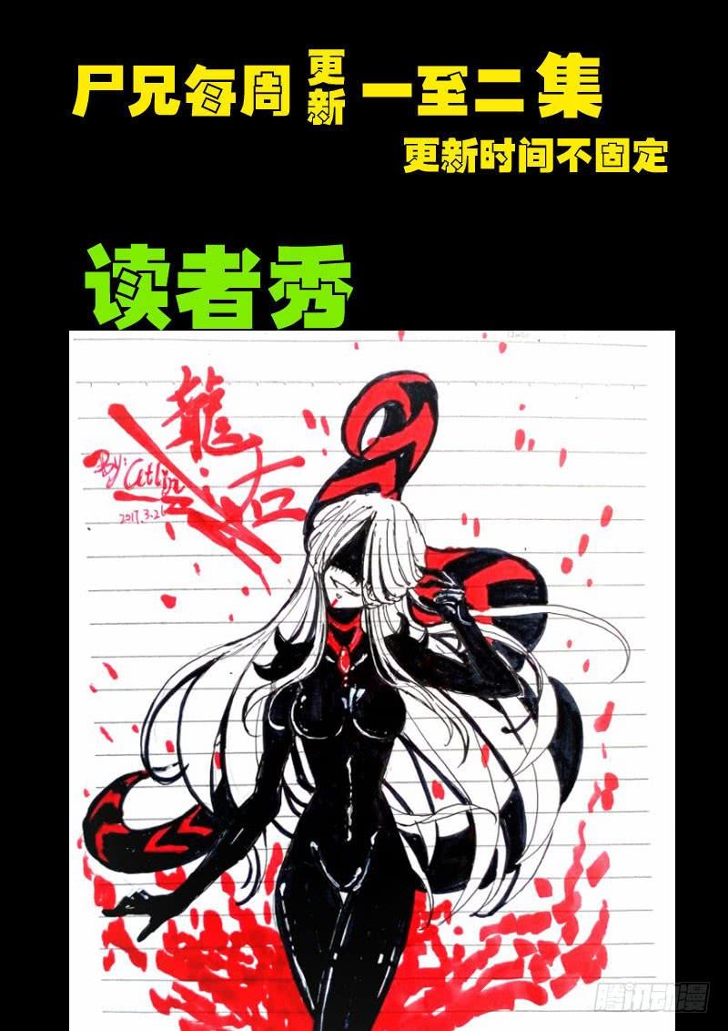 尸兄（我叫白小飞） 第099集 第17页