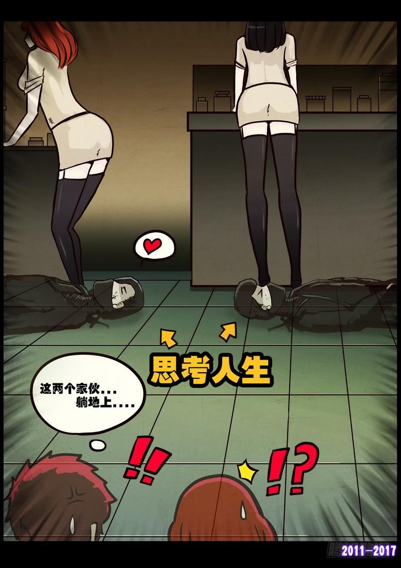 尸兄（我叫白小飞） 第099集 第7页