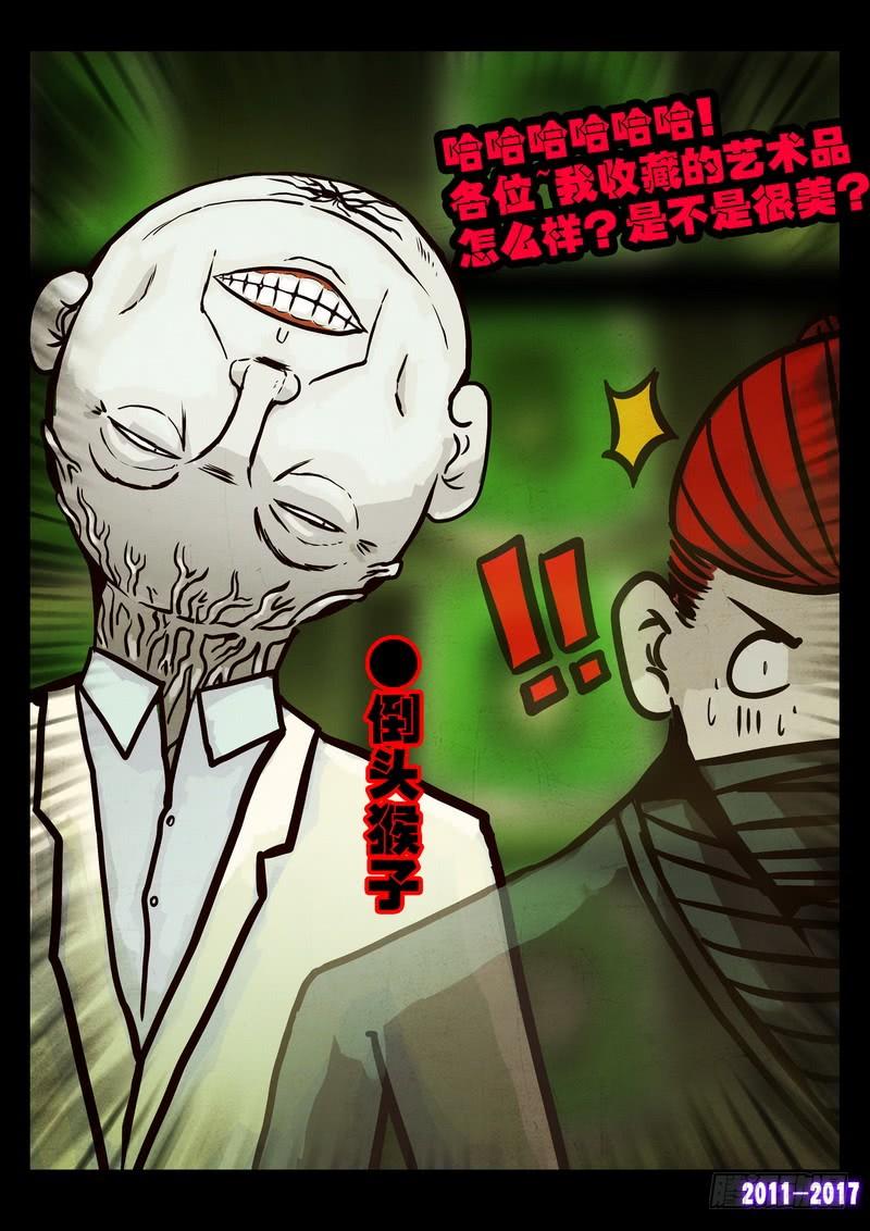 尸兄（我叫白小飞） 第0100集 第3页