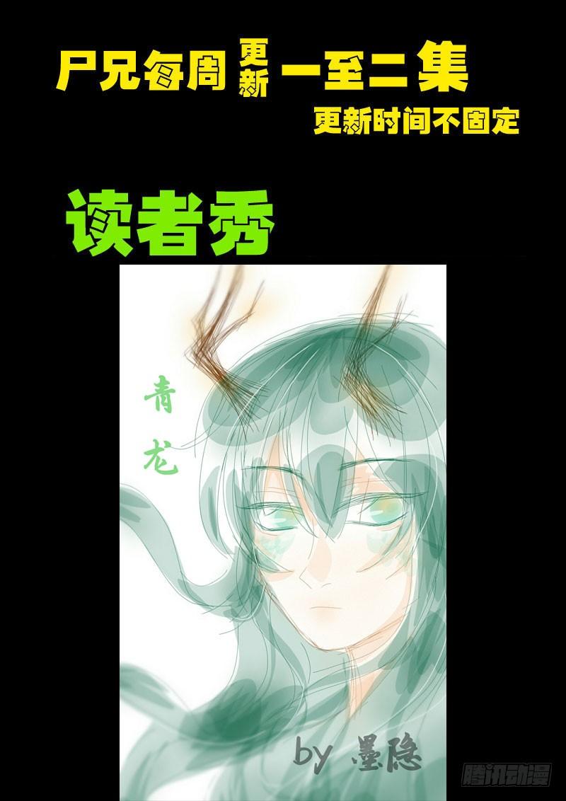 尸兄（我叫白小飞） 第0100集 第14页