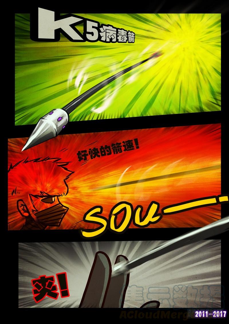 尸兄（我叫白小飞） 第0100集 第11页
