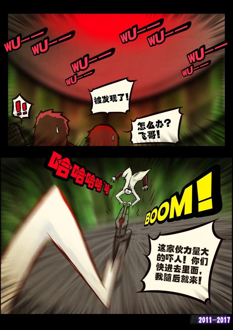 尸兄（我叫白小飞） 第0100集 第5页