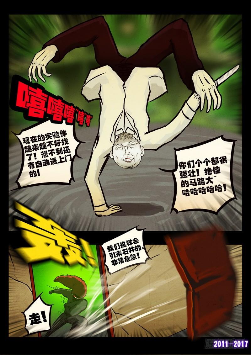 尸兄（我叫白小飞） 第0100集 第6页