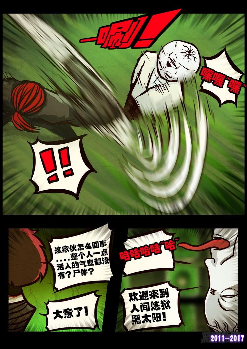 尸兄（我叫白小飞） 第0100集 第4页