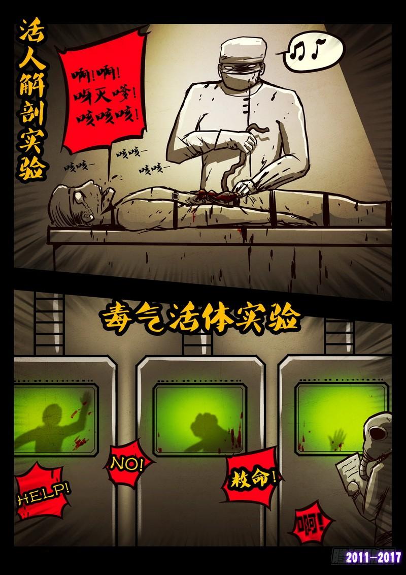 尸兄（我叫白小飞） 第0100集 第8页