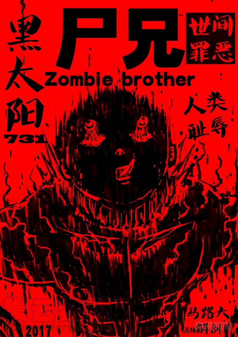 尸兄（我叫白小飞） 第0100集 第1页