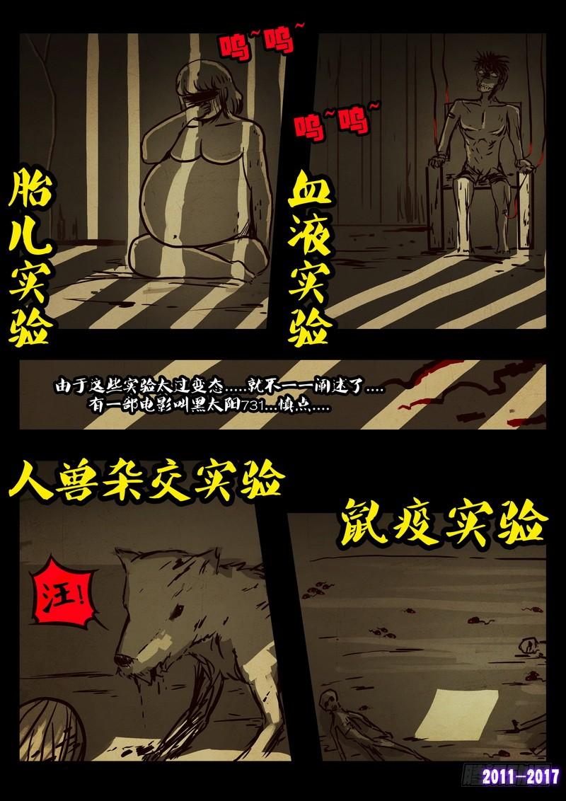 尸兄（我叫白小飞） 第0100集 第9页
