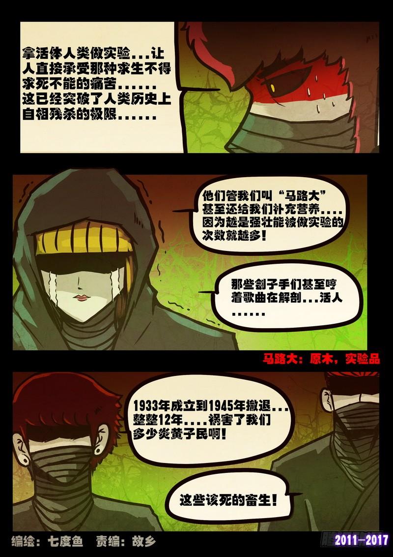 尸兄（我叫白小飞） 第0100集 第2页