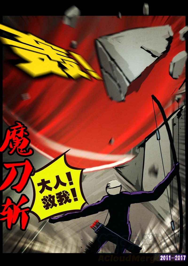 尸兄（我叫白小飞） 第0101集 第11页
