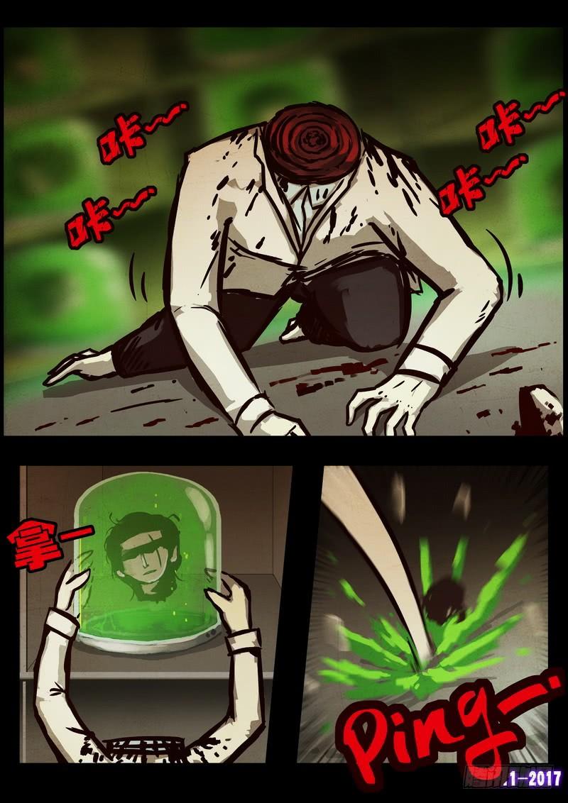 尸兄（我叫白小飞） 第0101集 第4页