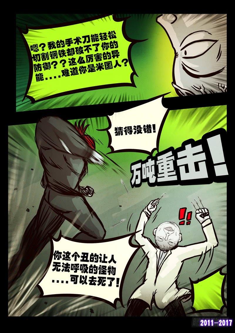 尸兄（我叫白小飞） 第0101集 第2页