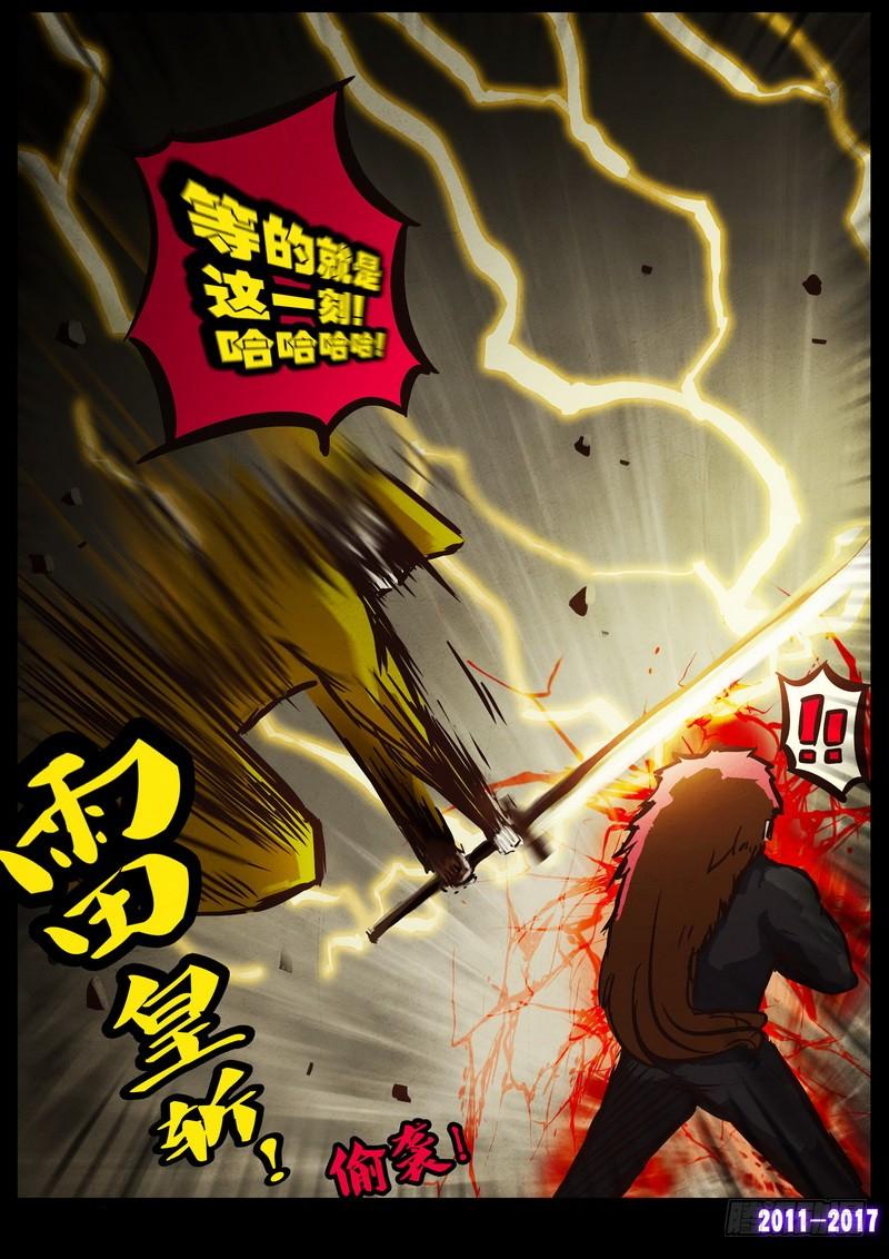 尸兄（我叫白小飞） 第0101集 第12页