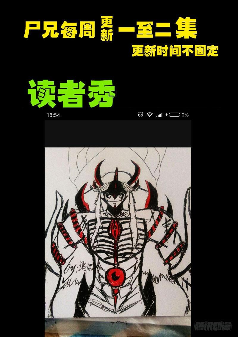 尸兄（我叫白小飞） 第0101集 第16页